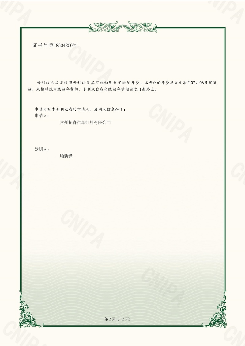 Patent Certificate of Virtual Line Laser Projector